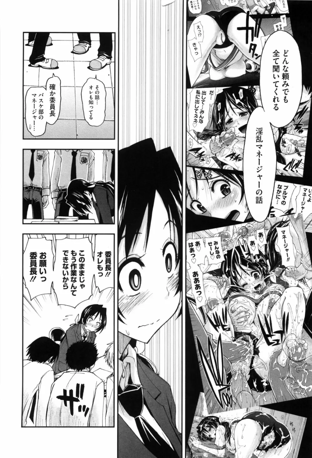 身体中、ヌルヌルです。 Page.43