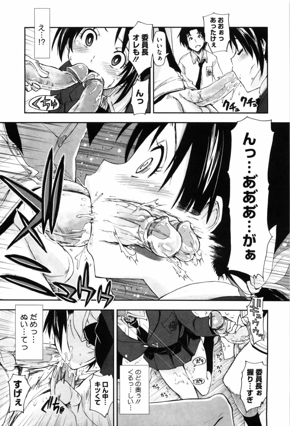 身体中、ヌルヌルです。 Page.46