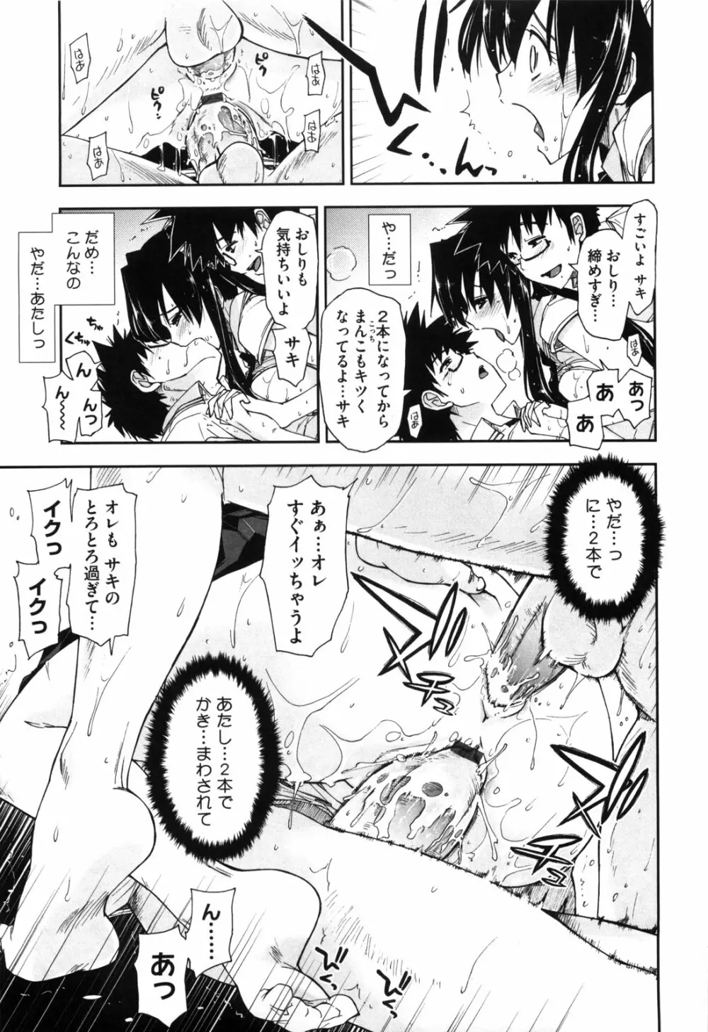 身体中、ヌルヌルです。 Page.70