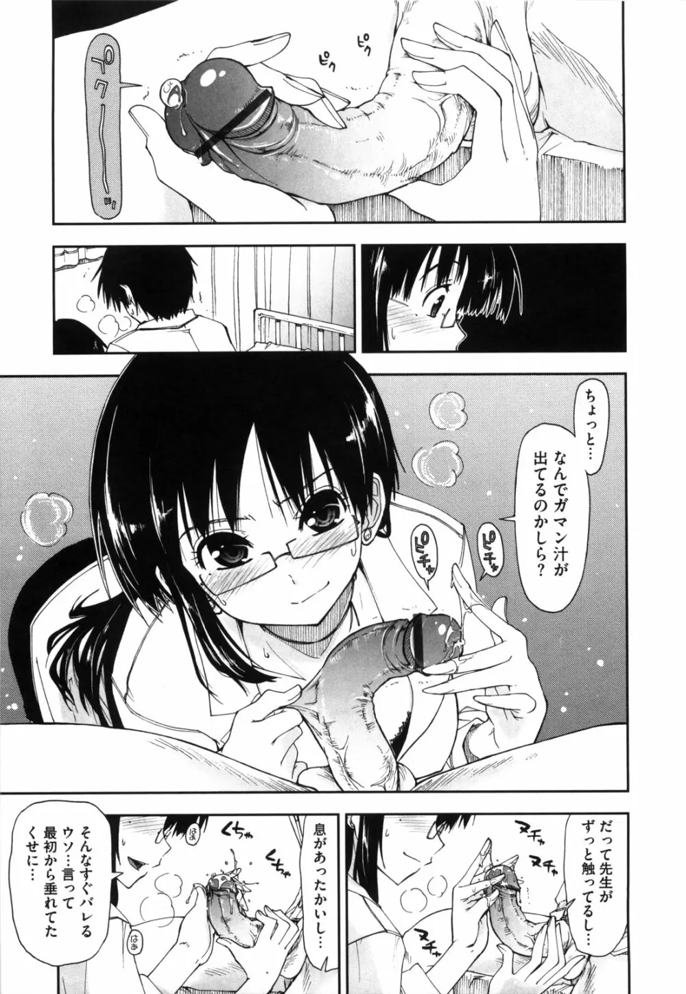 身体中、ヌルヌルです。 Page.78