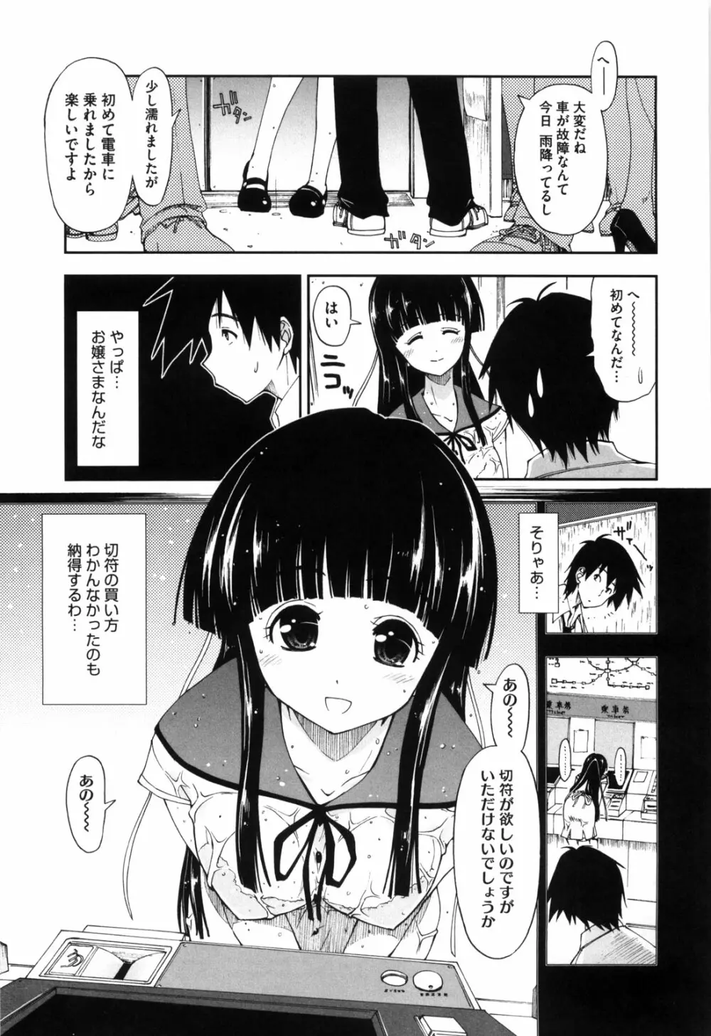 身体中、ヌルヌルです。 Page.92