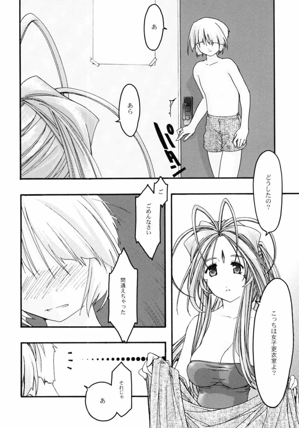 蒼4 Page.23