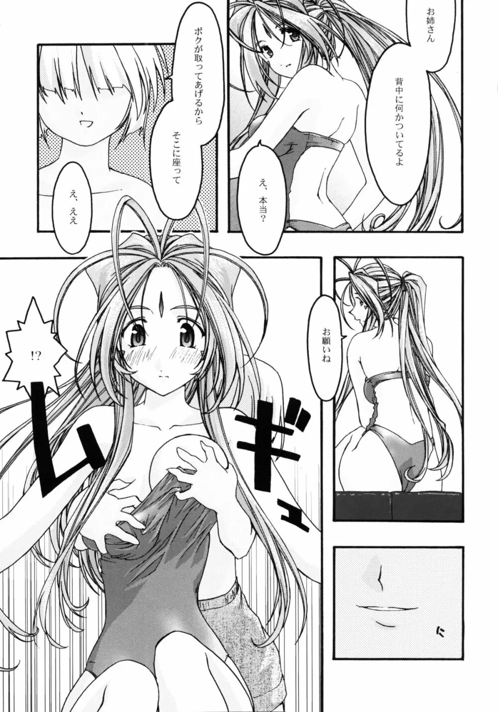 蒼4 Page.24