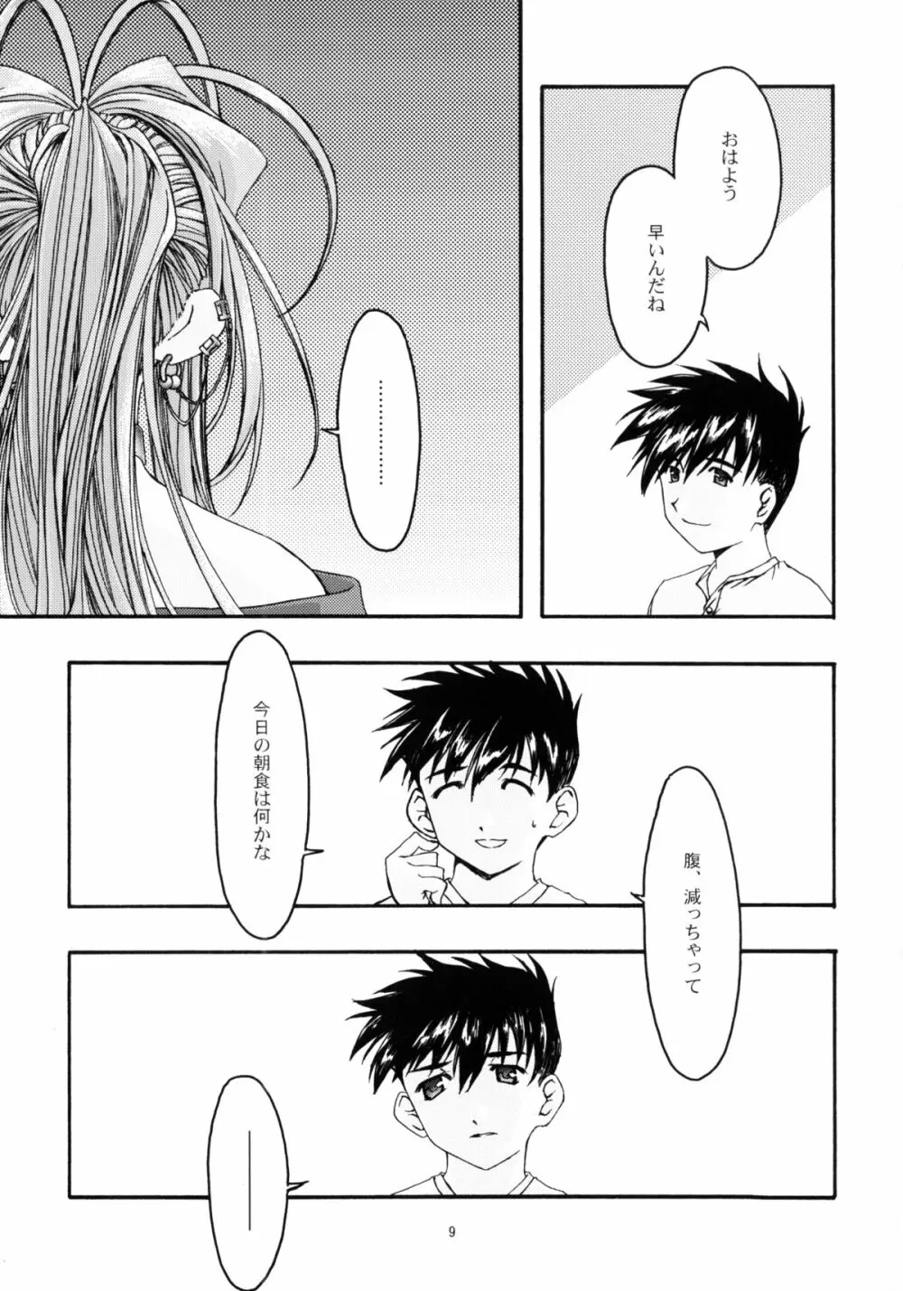 蒼4 Page.8