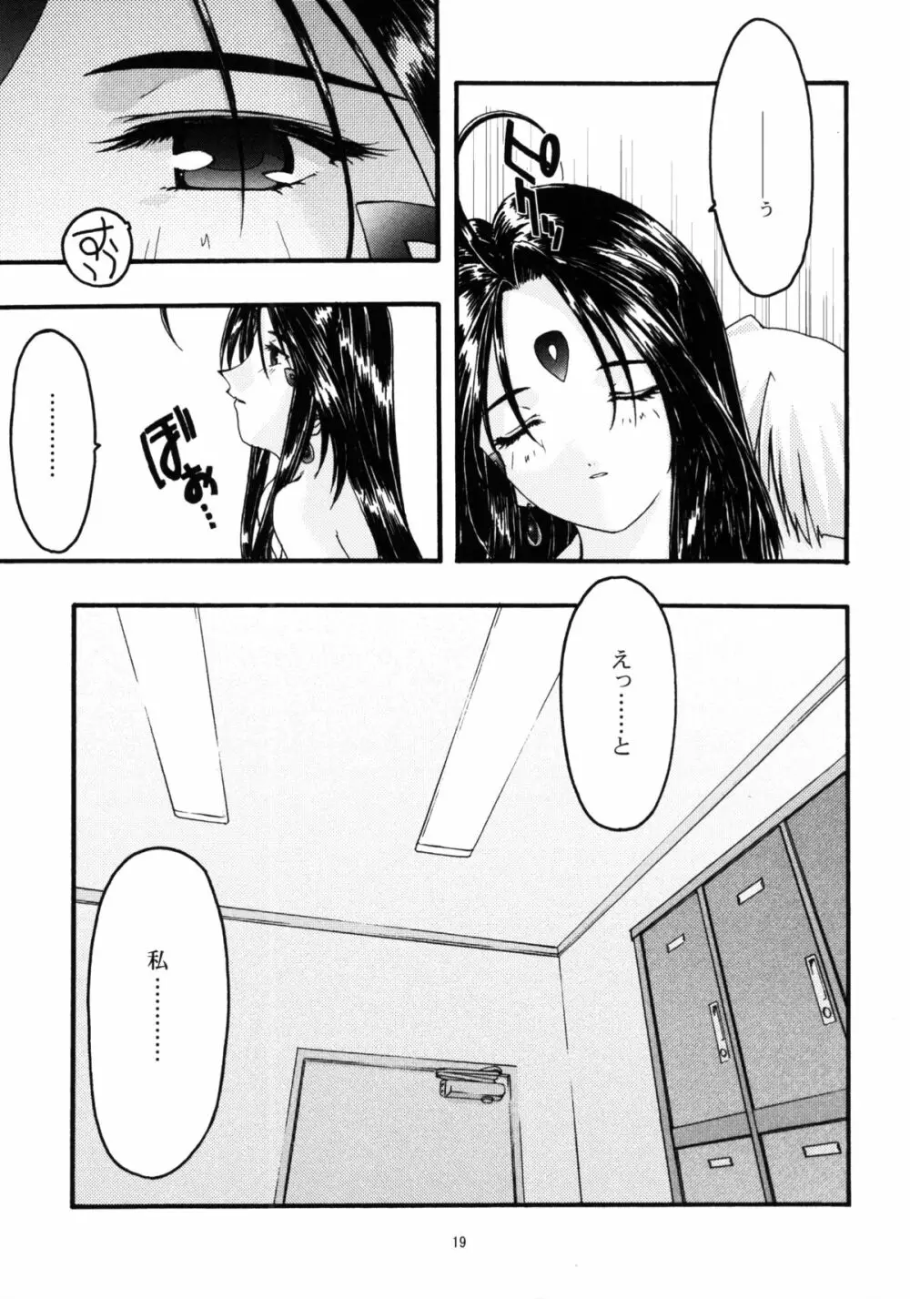 蒼5 Page.18