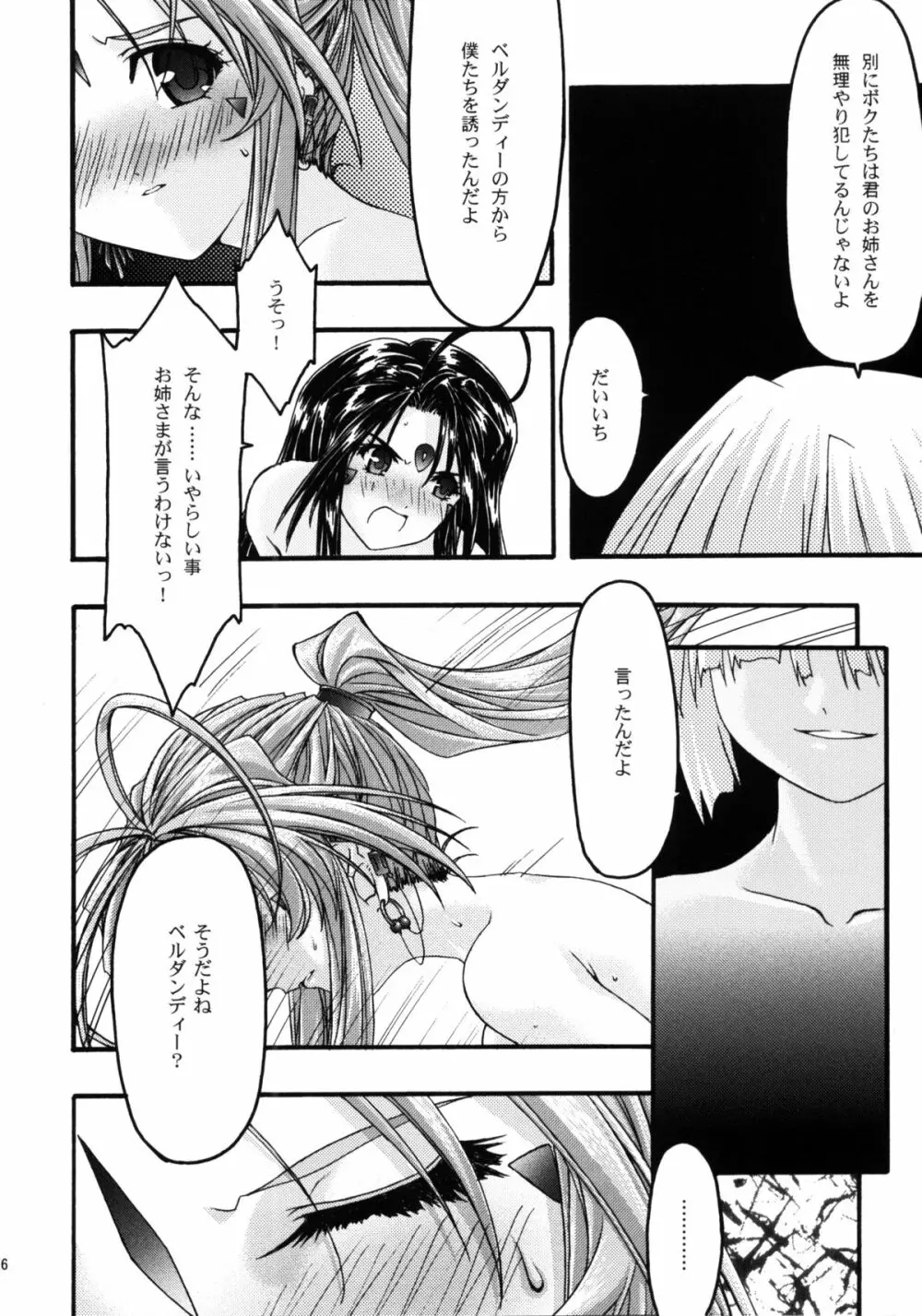 蒼5 Page.25