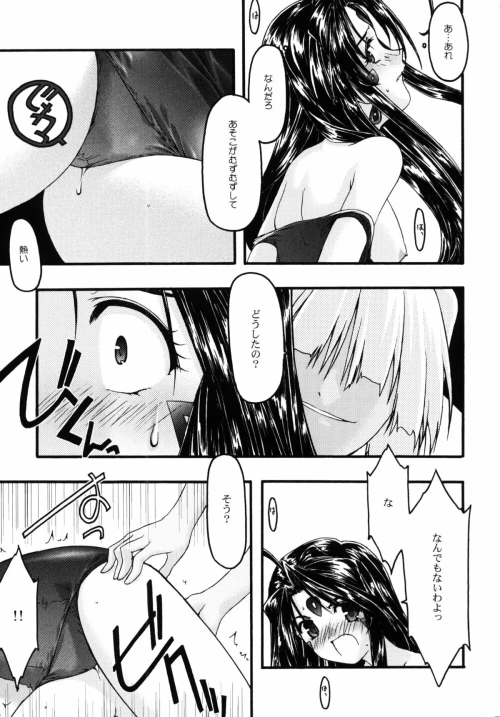 蒼5 Page.38