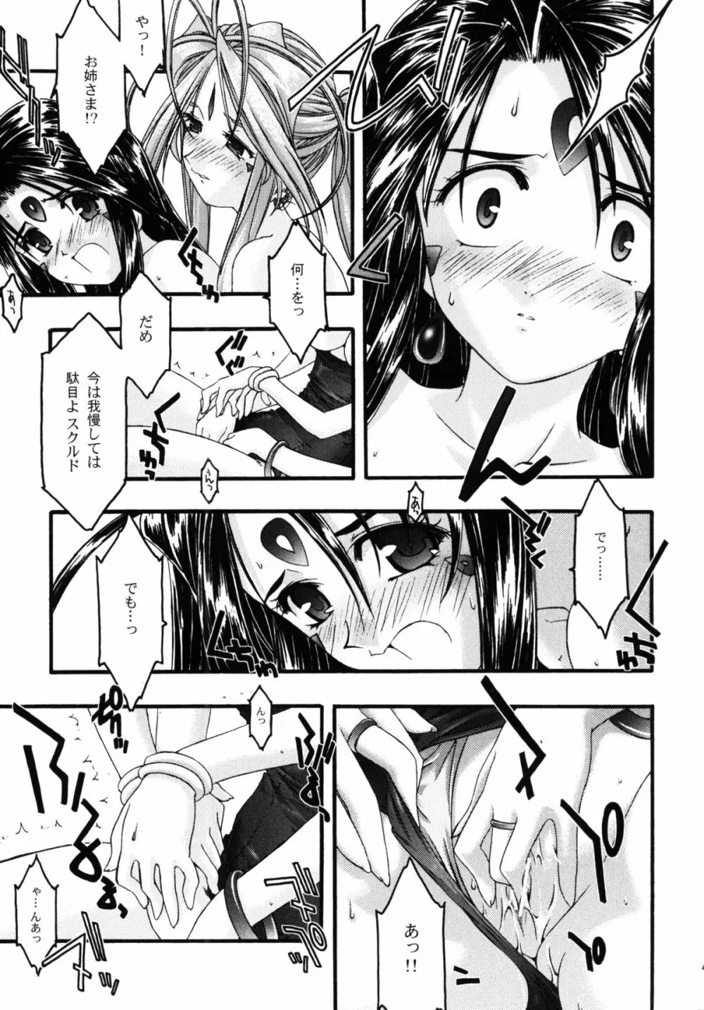 蒼5 Page.46