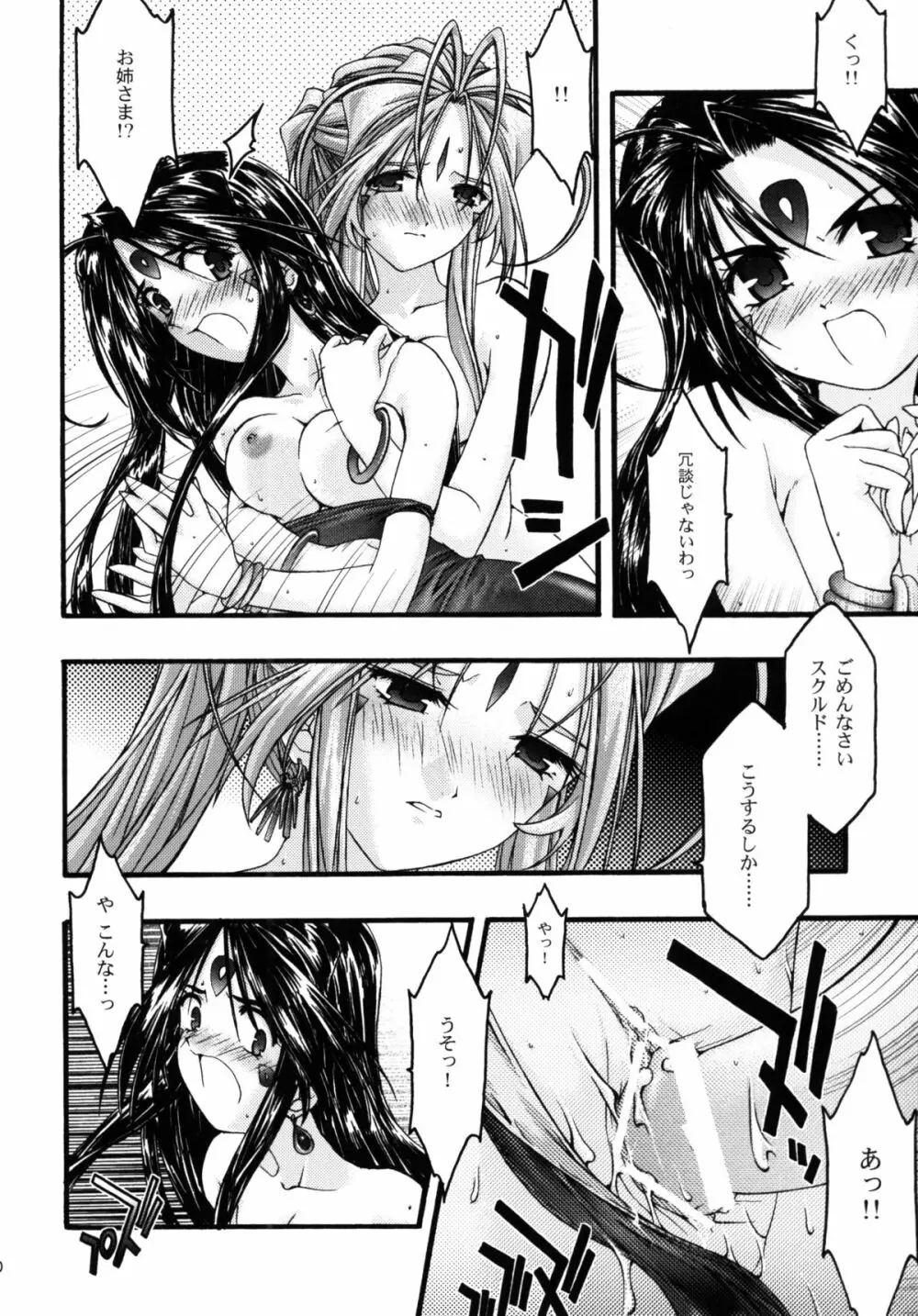 蒼5 Page.49