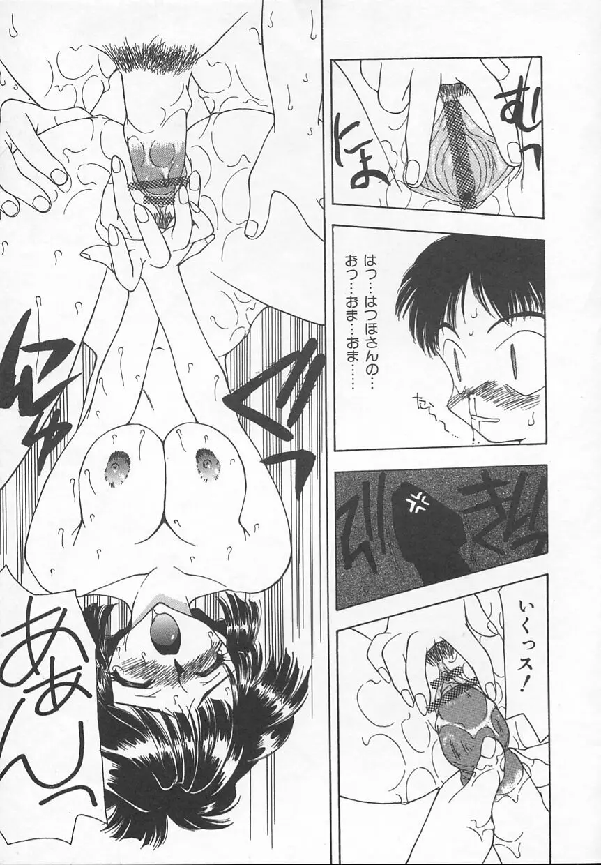 ぷにぷに Page.33