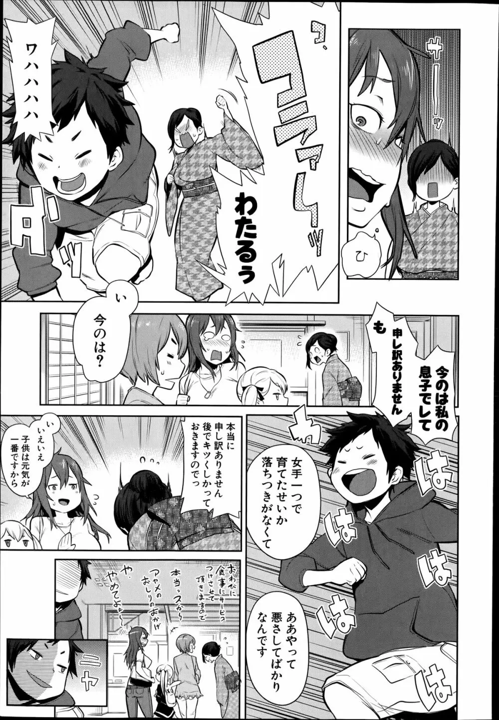 大乱交！おねショタ温泉～お風呂でやりたい放題～ 第1-2話 Page.3