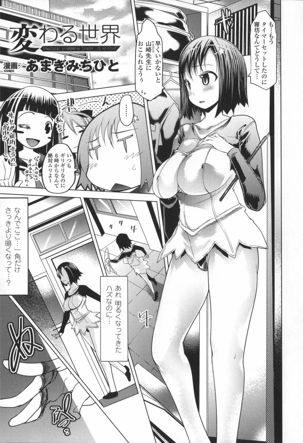 別冊コミックアンリアル 常識がエロい異常な世界 Page.81