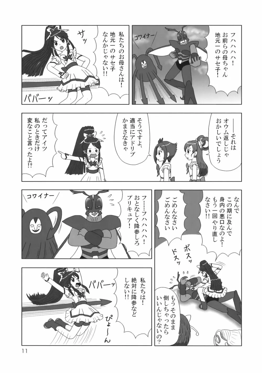 ぶらり! ときめきしつもんばこ Page.10