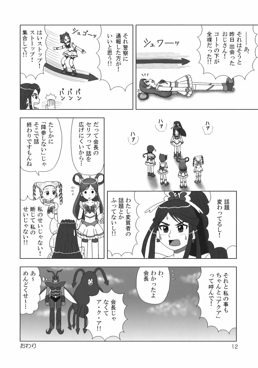 ぶらり! ときめきしつもんばこ Page.11