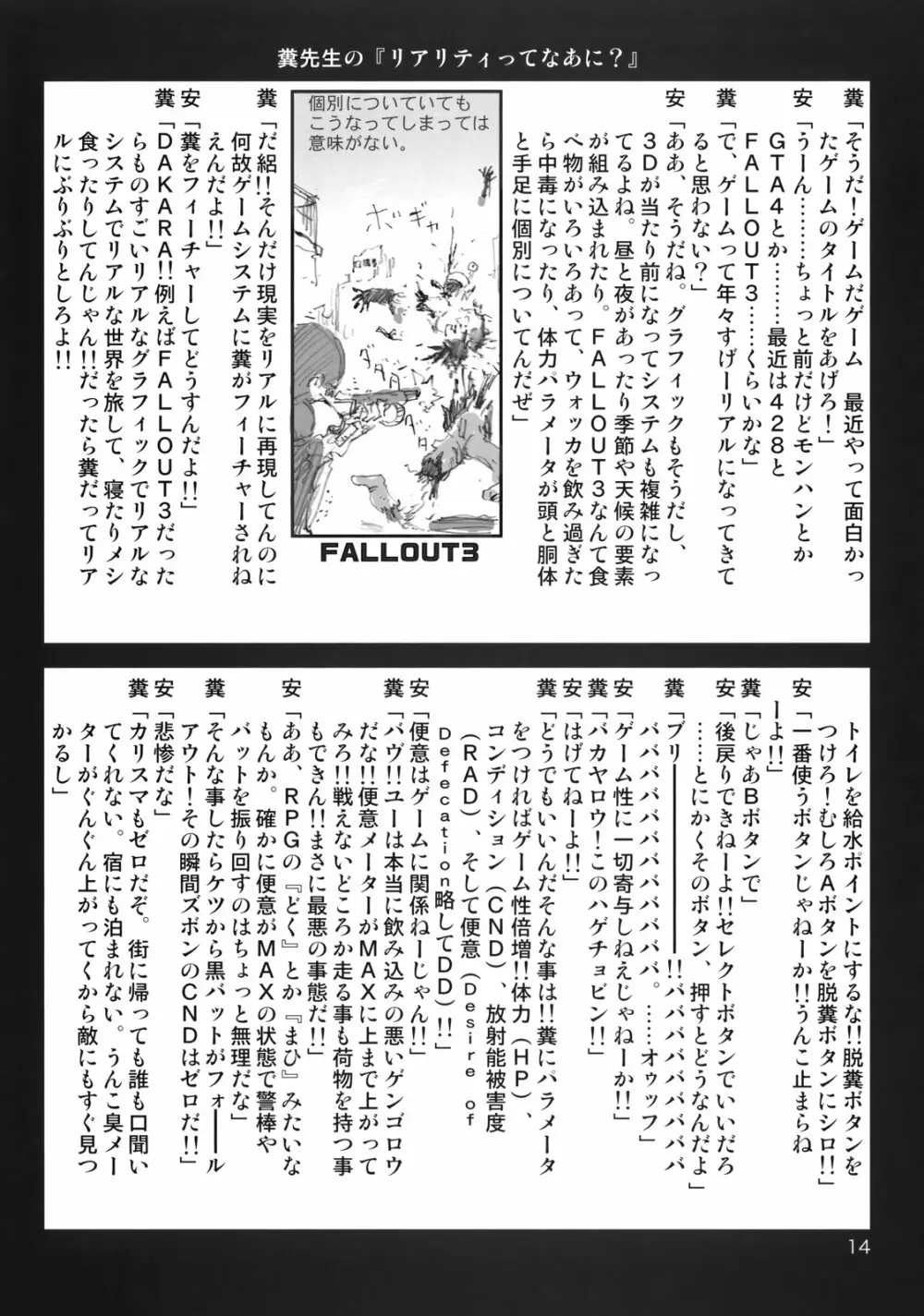 ぶらり! ときめきしつもんばこ Page.13