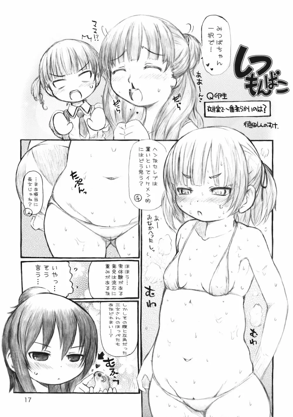 ぶらり! ときめきしつもんばこ Page.16