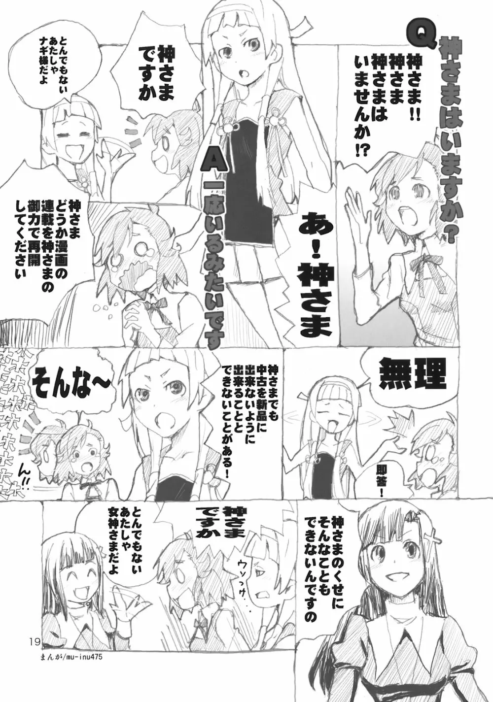 ぶらり! ときめきしつもんばこ Page.18