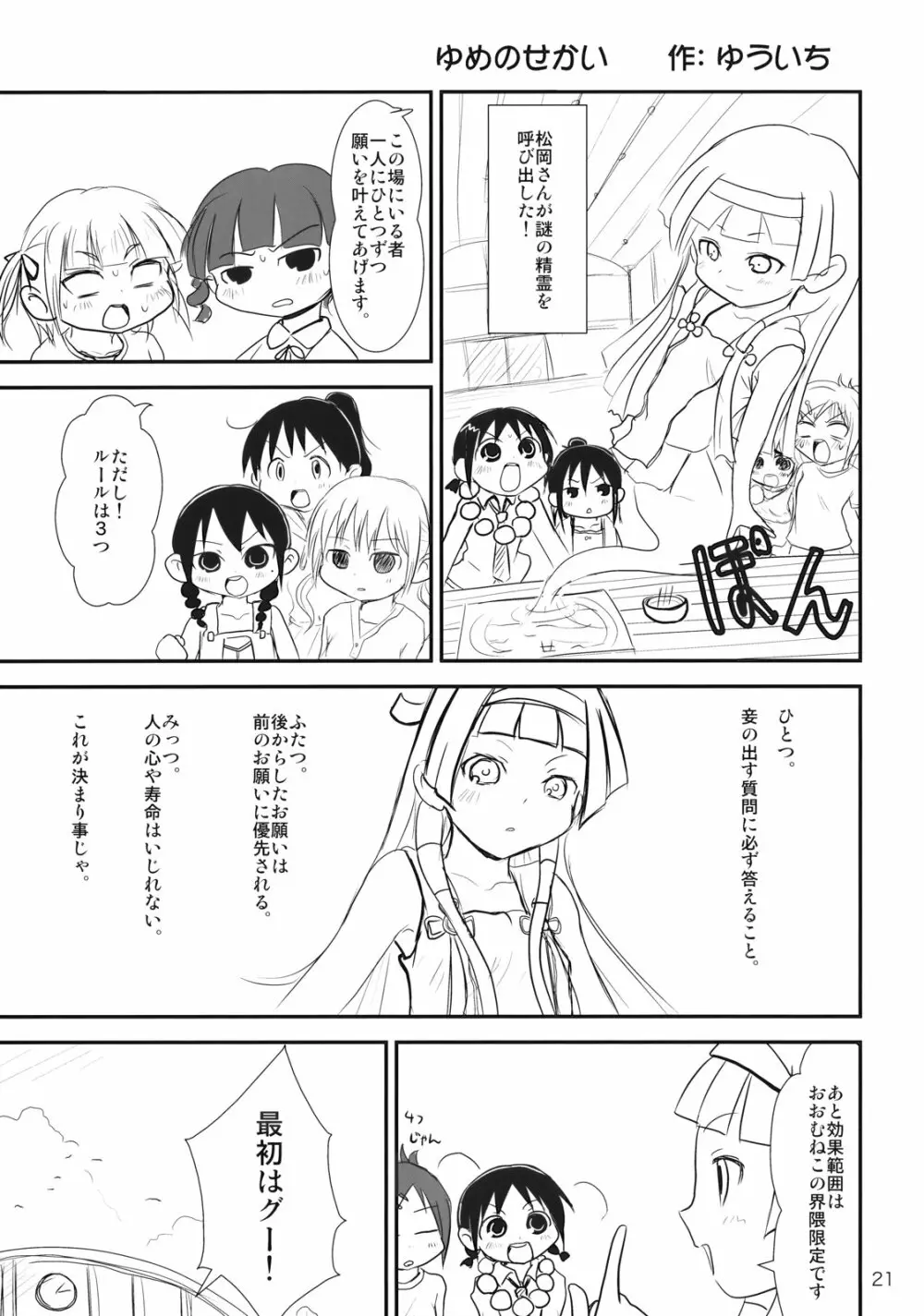 ぶらり! ときめきしつもんばこ Page.20