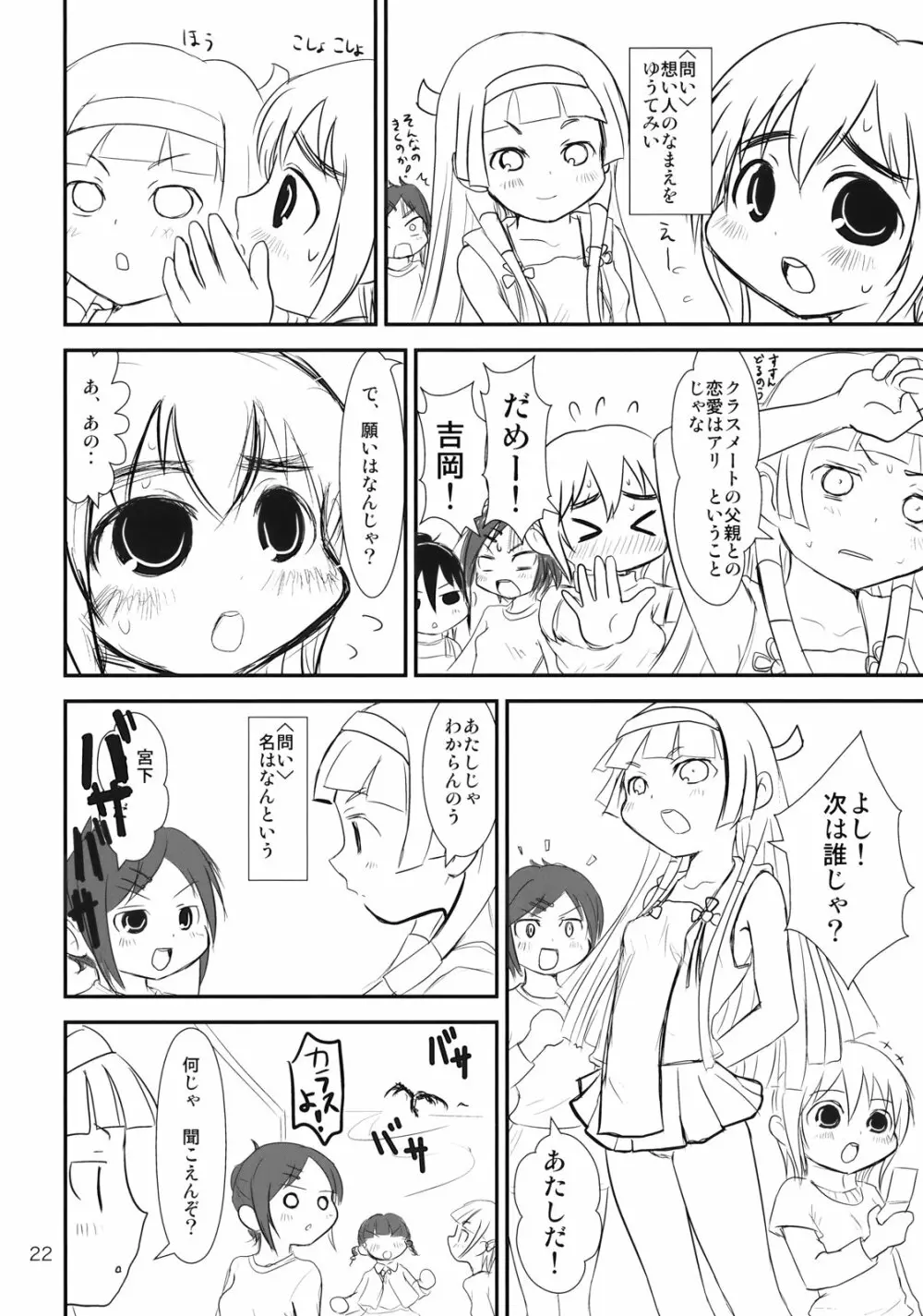 ぶらり! ときめきしつもんばこ Page.21