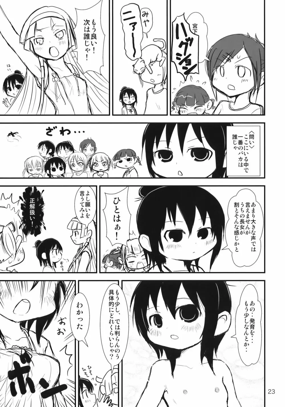 ぶらり! ときめきしつもんばこ Page.22