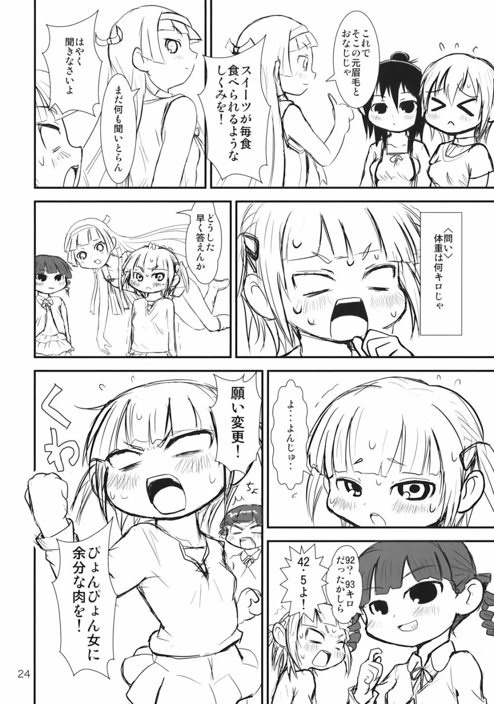 ぶらり! ときめきしつもんばこ Page.23