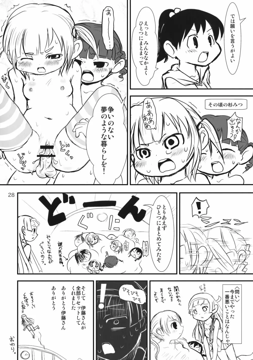 ぶらり! ときめきしつもんばこ Page.27