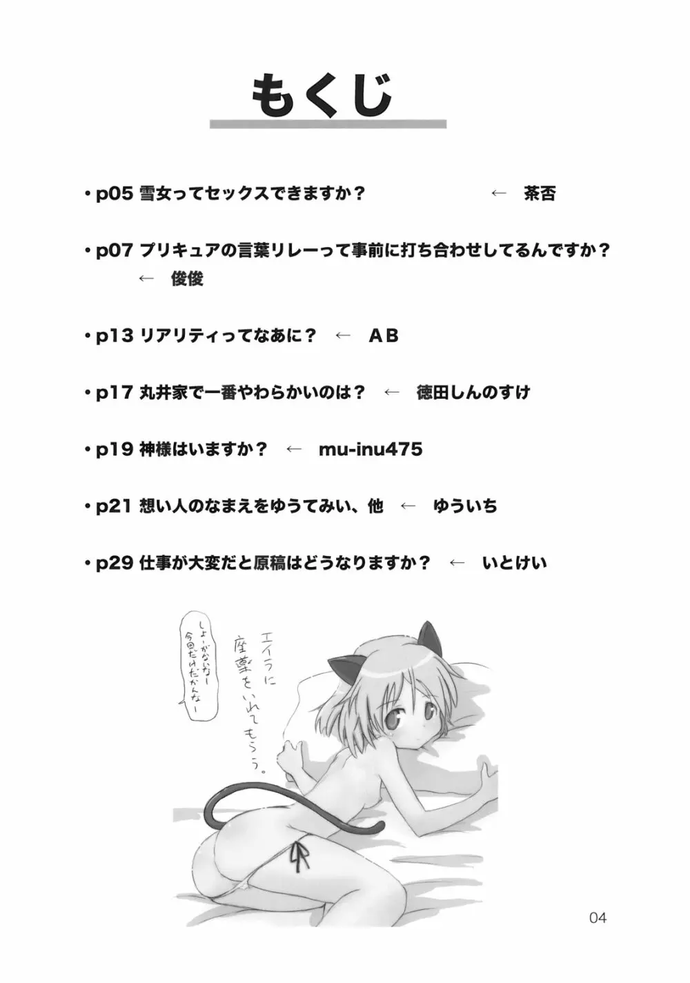 ぶらり! ときめきしつもんばこ Page.3