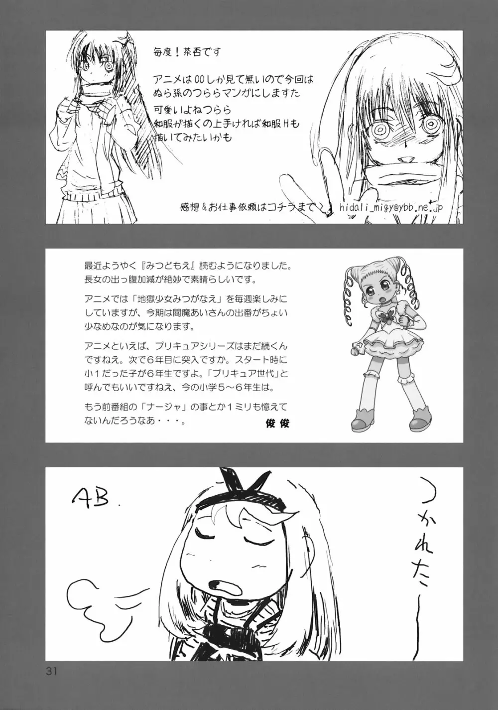 ぶらり! ときめきしつもんばこ Page.30