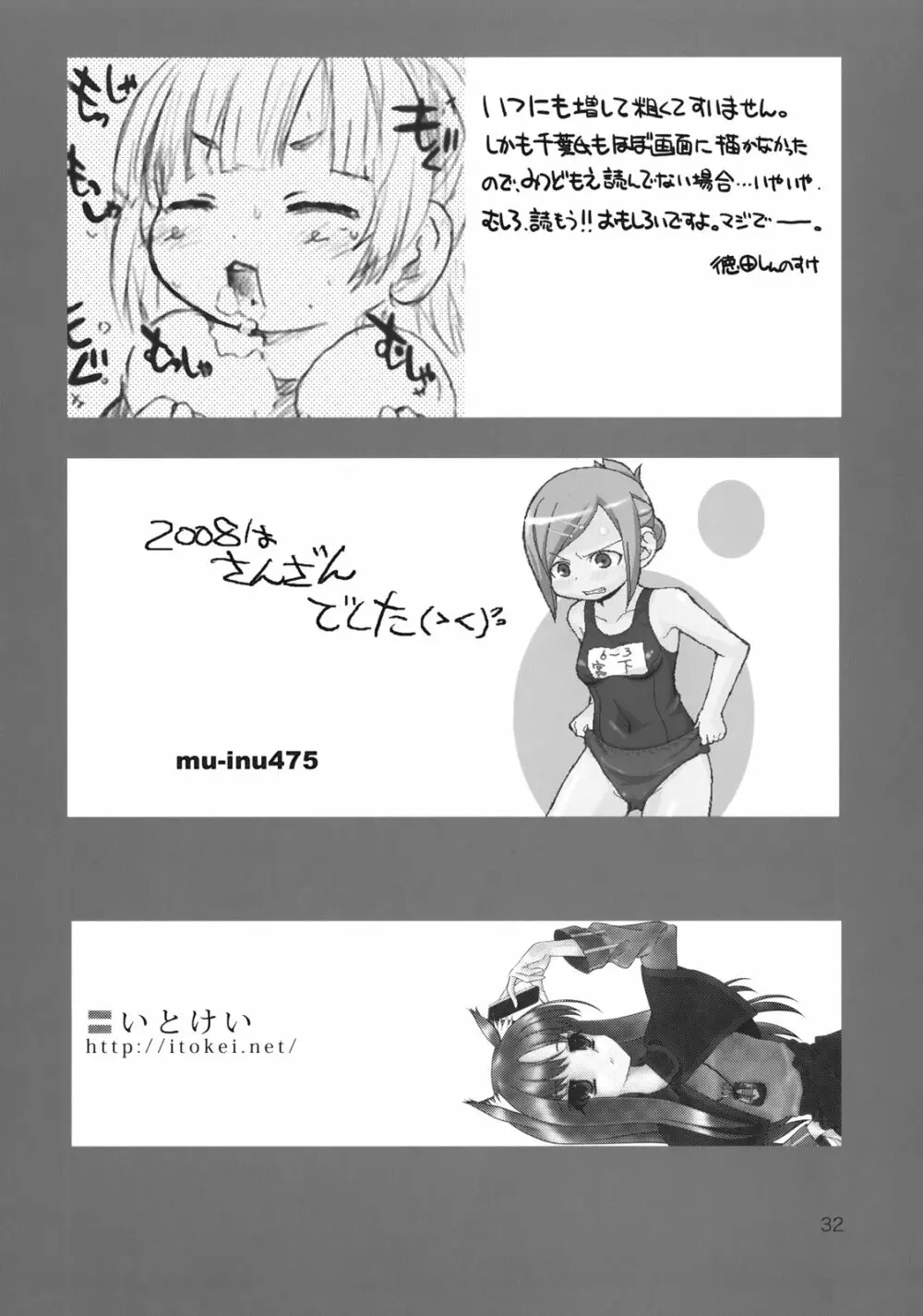 ぶらり! ときめきしつもんばこ Page.31