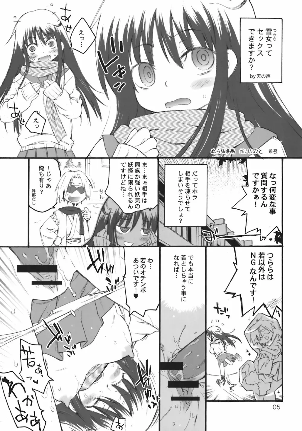 ぶらり! ときめきしつもんばこ Page.4