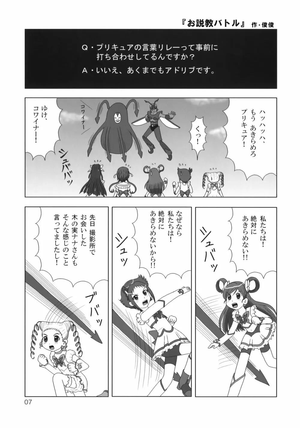 ぶらり! ときめきしつもんばこ Page.6