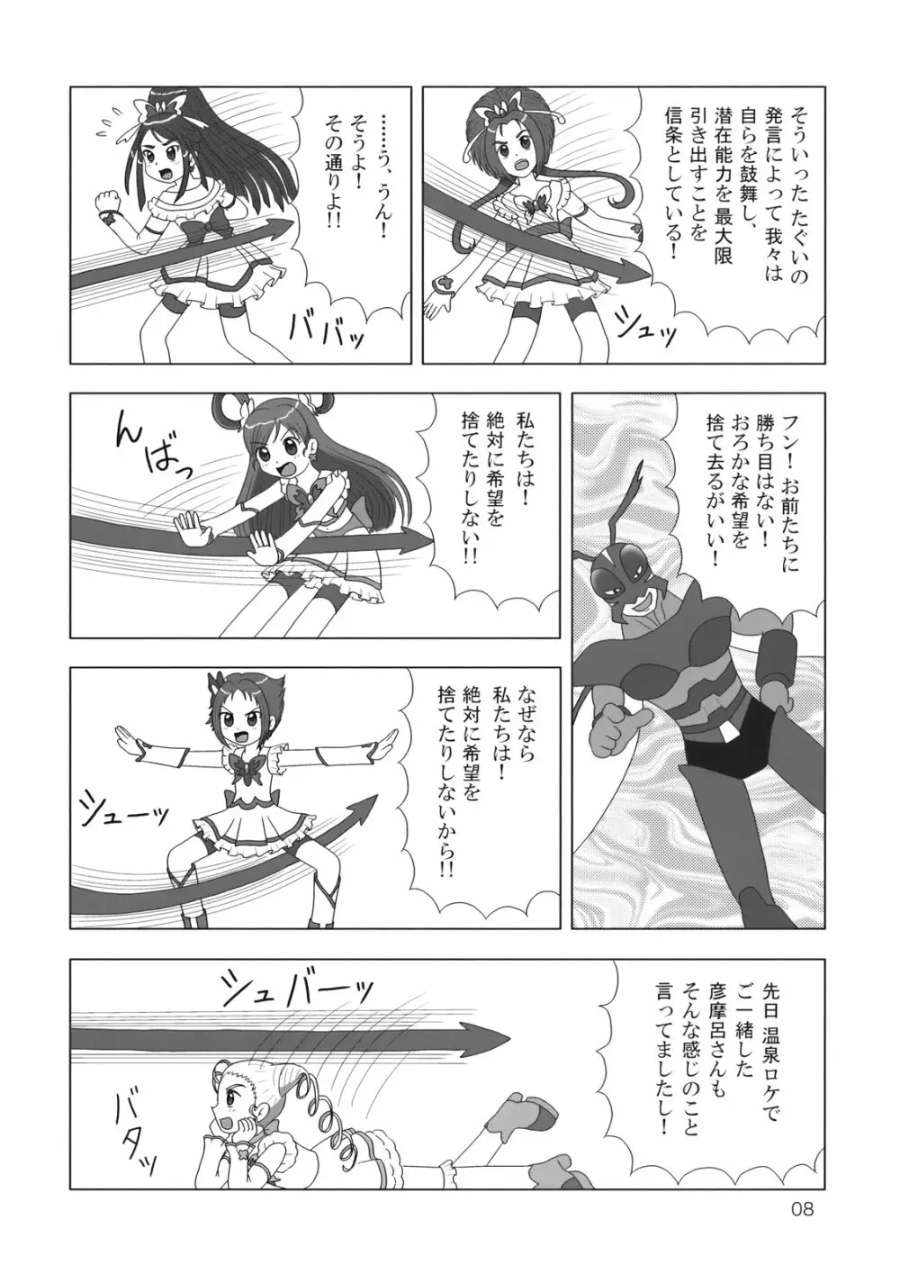 ぶらり! ときめきしつもんばこ Page.7