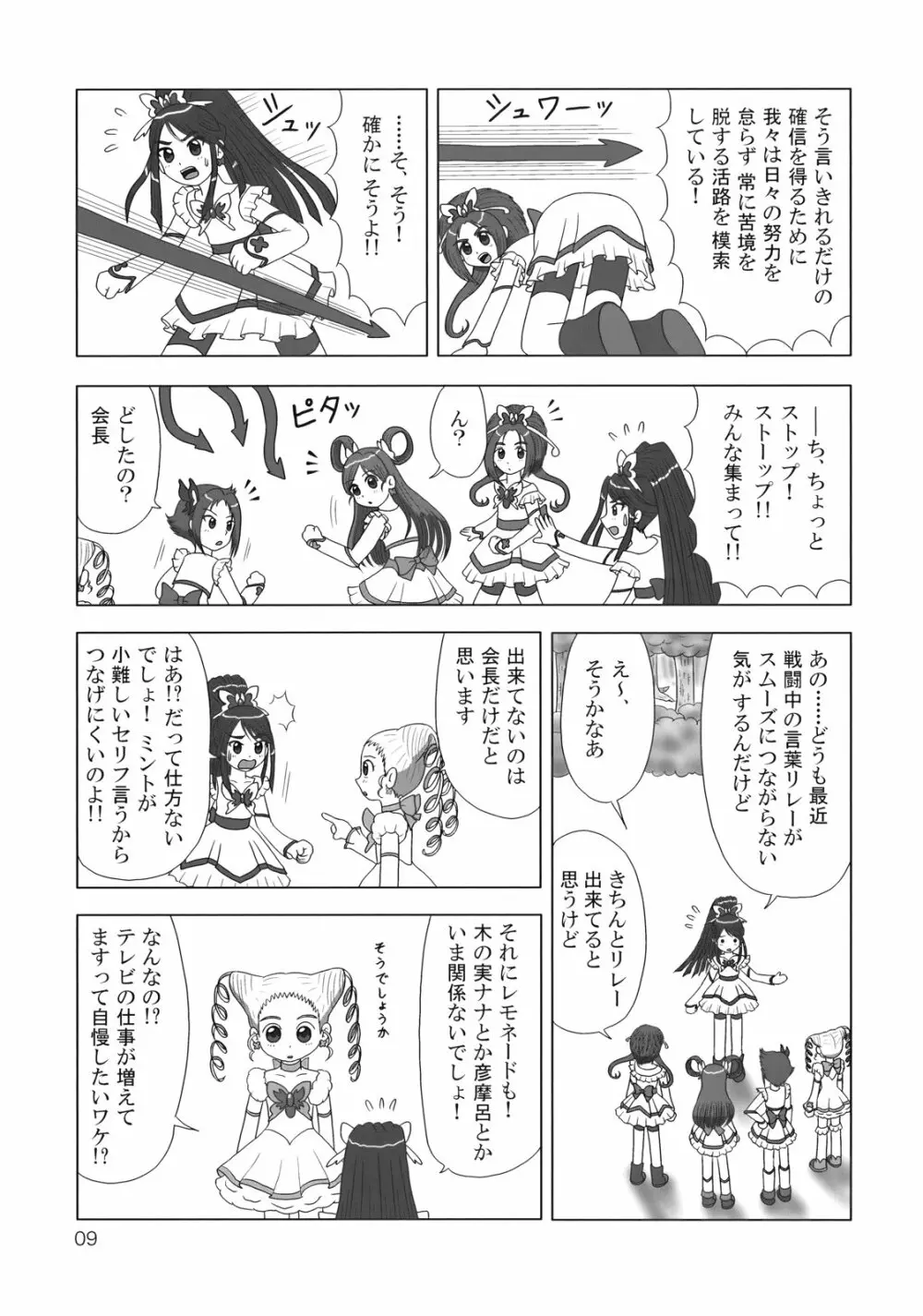 ぶらり! ときめきしつもんばこ Page.8