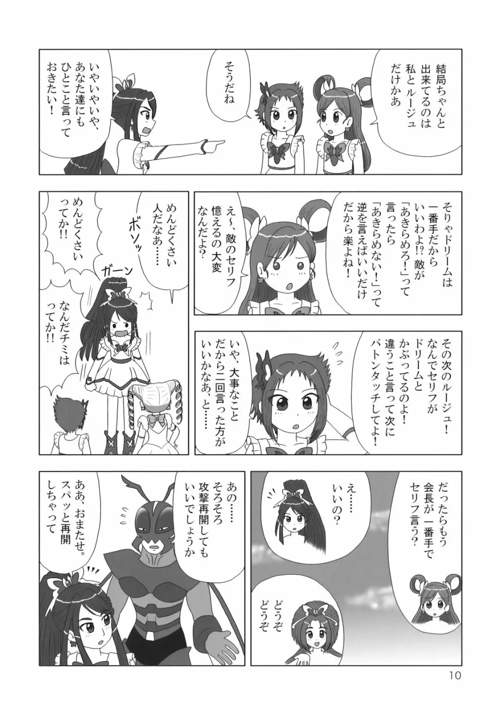 ぶらり! ときめきしつもんばこ Page.9