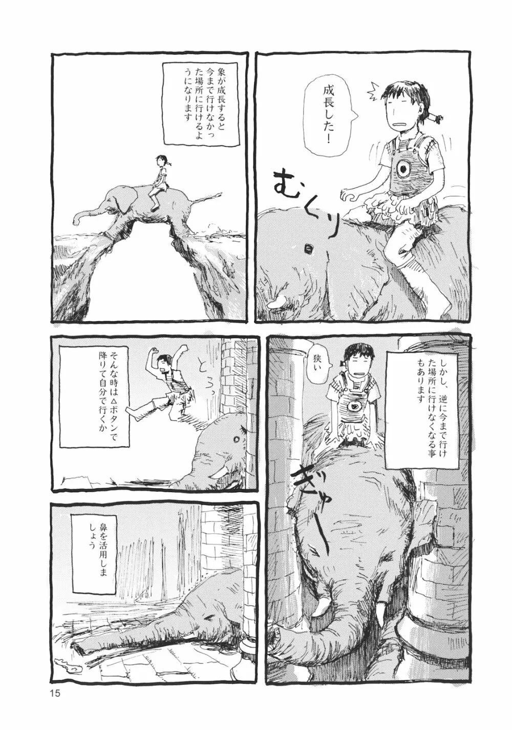 ぺろり! ときめきしつもんばこ Page.14