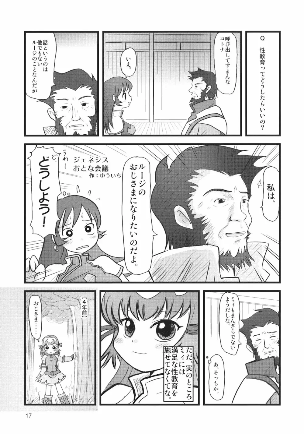 ぺろり! ときめきしつもんばこ Page.16