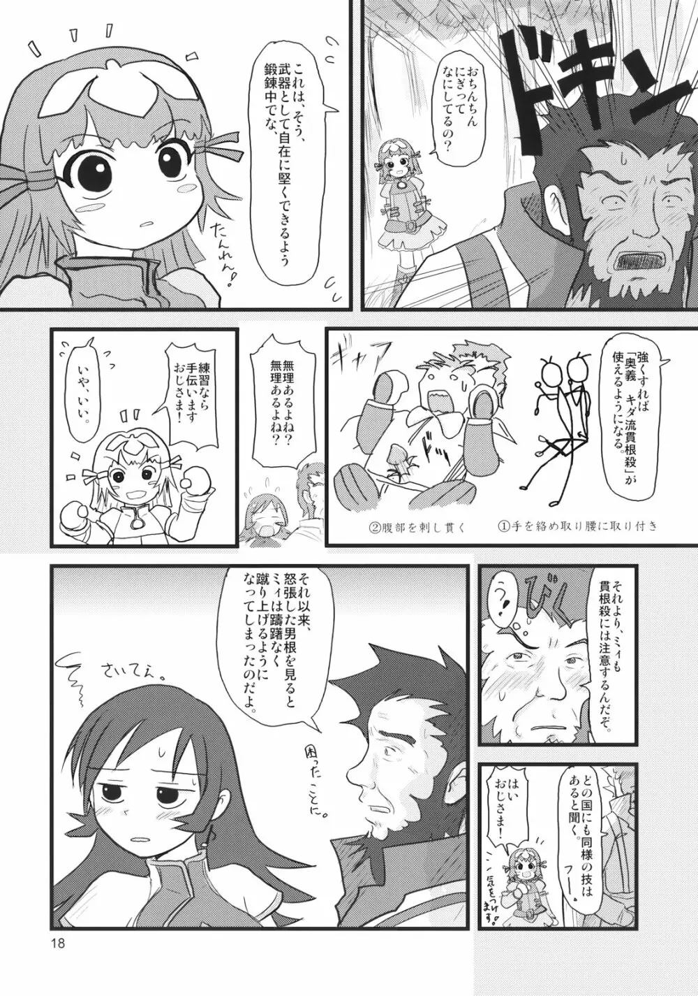 ぺろり! ときめきしつもんばこ Page.17