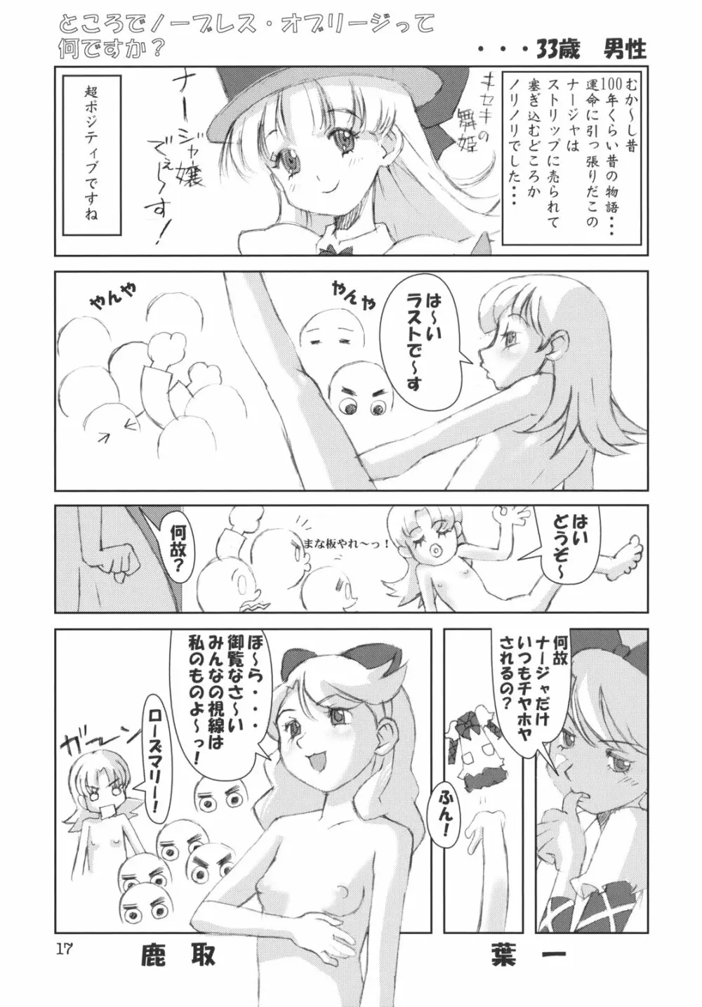 くるり ときめきしつもんばこ Page.16