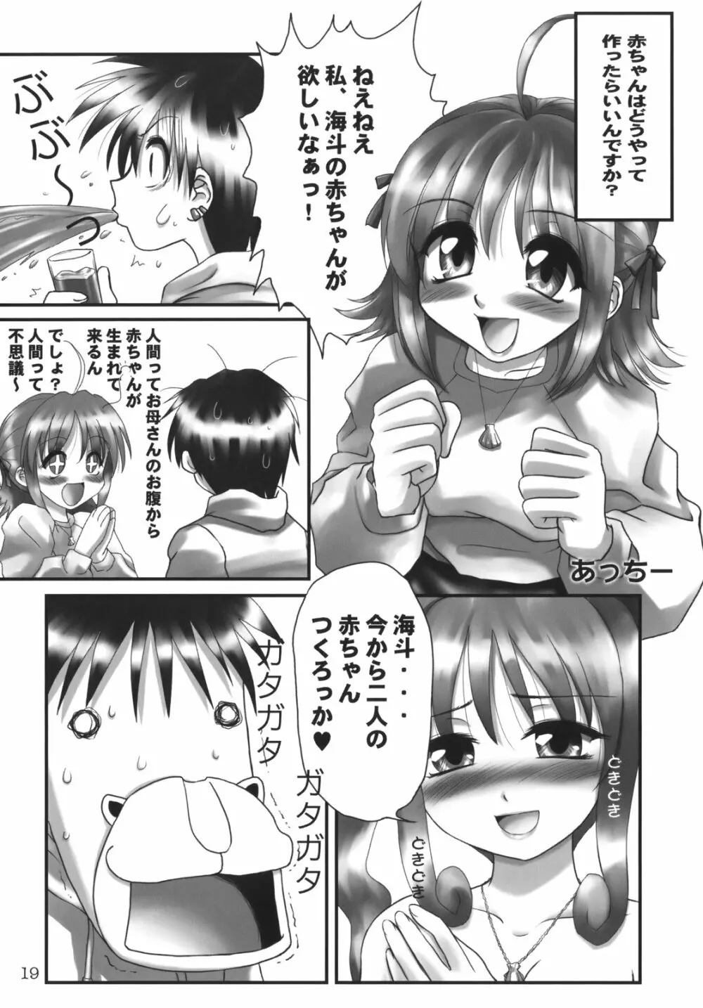 くるり ときめきしつもんばこ Page.18