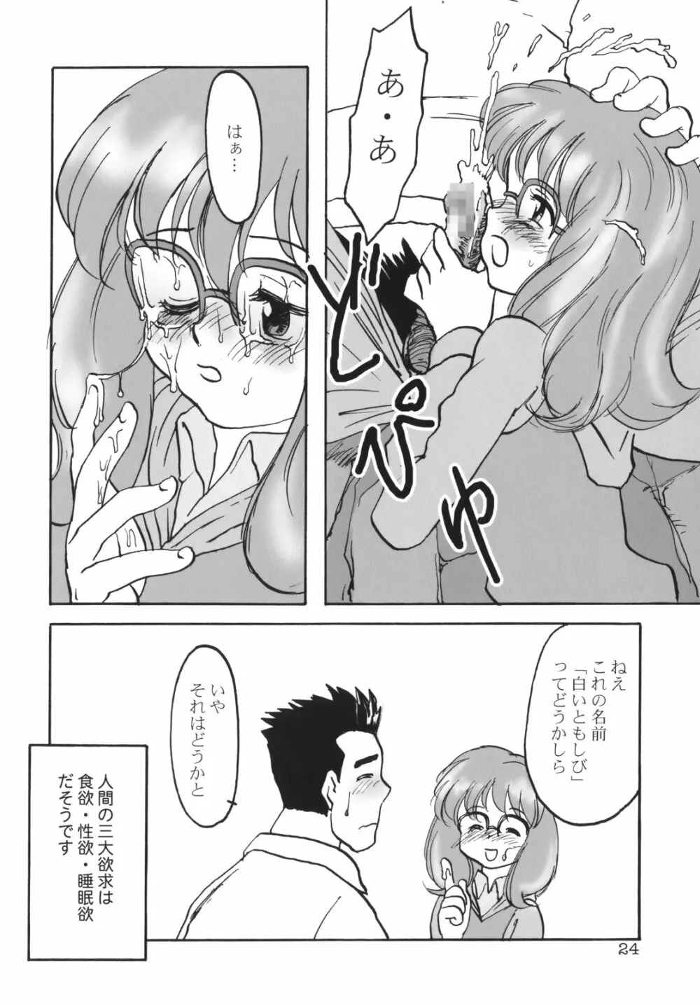 くるり ときめきしつもんばこ Page.23