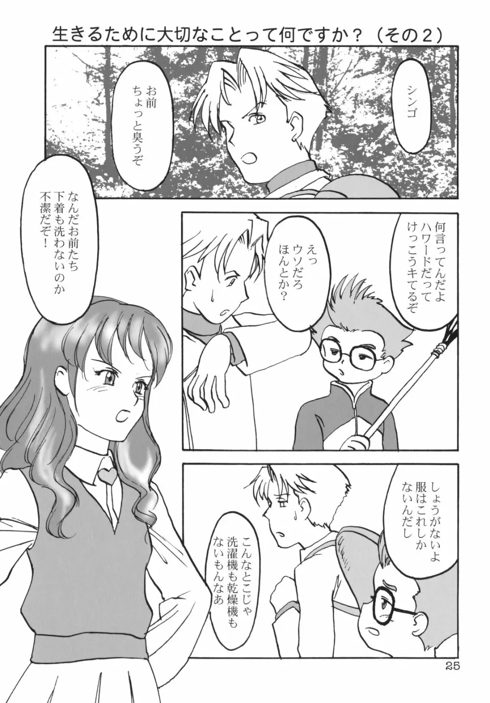 くるり ときめきしつもんばこ Page.24