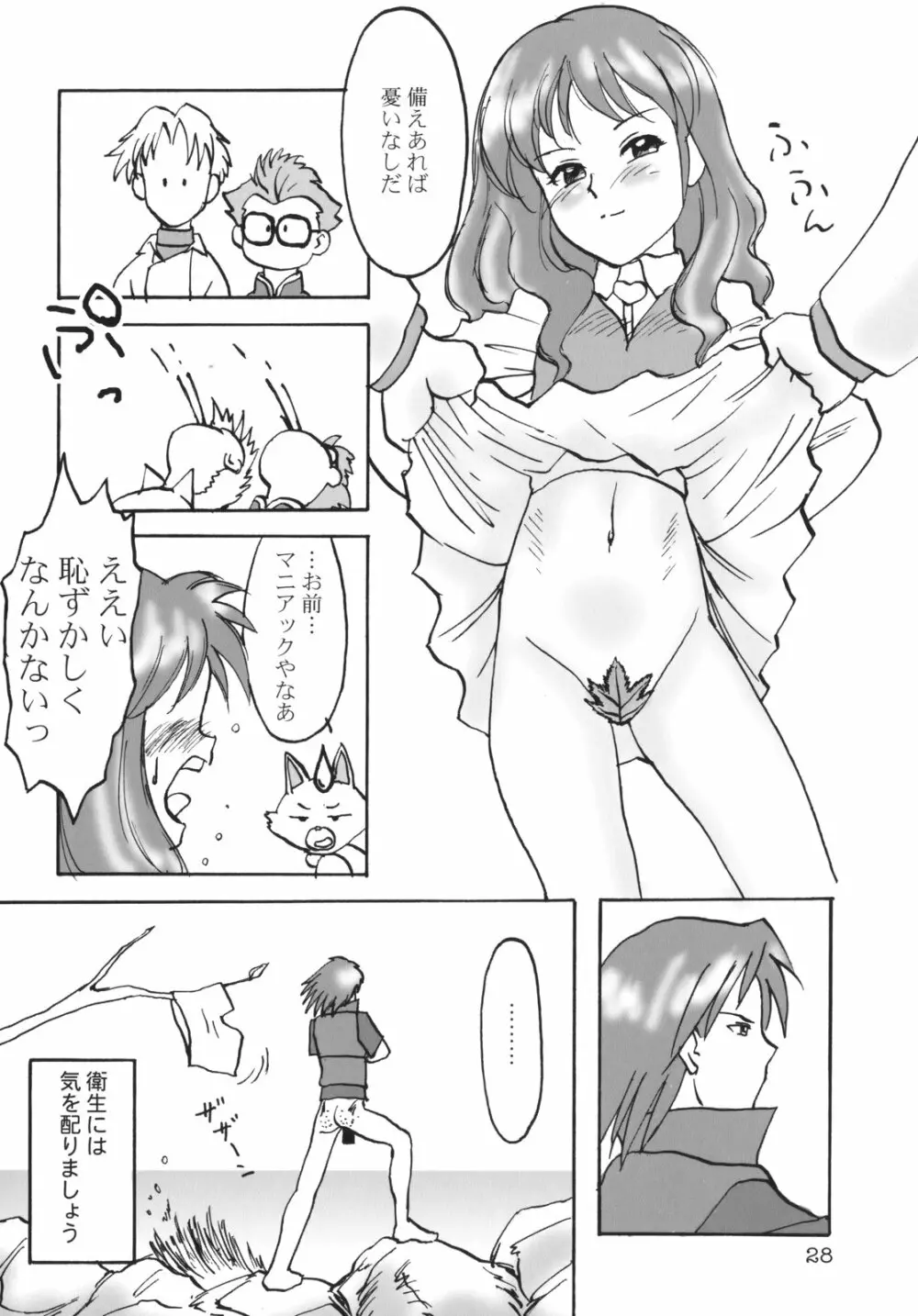 くるり ときめきしつもんばこ Page.27