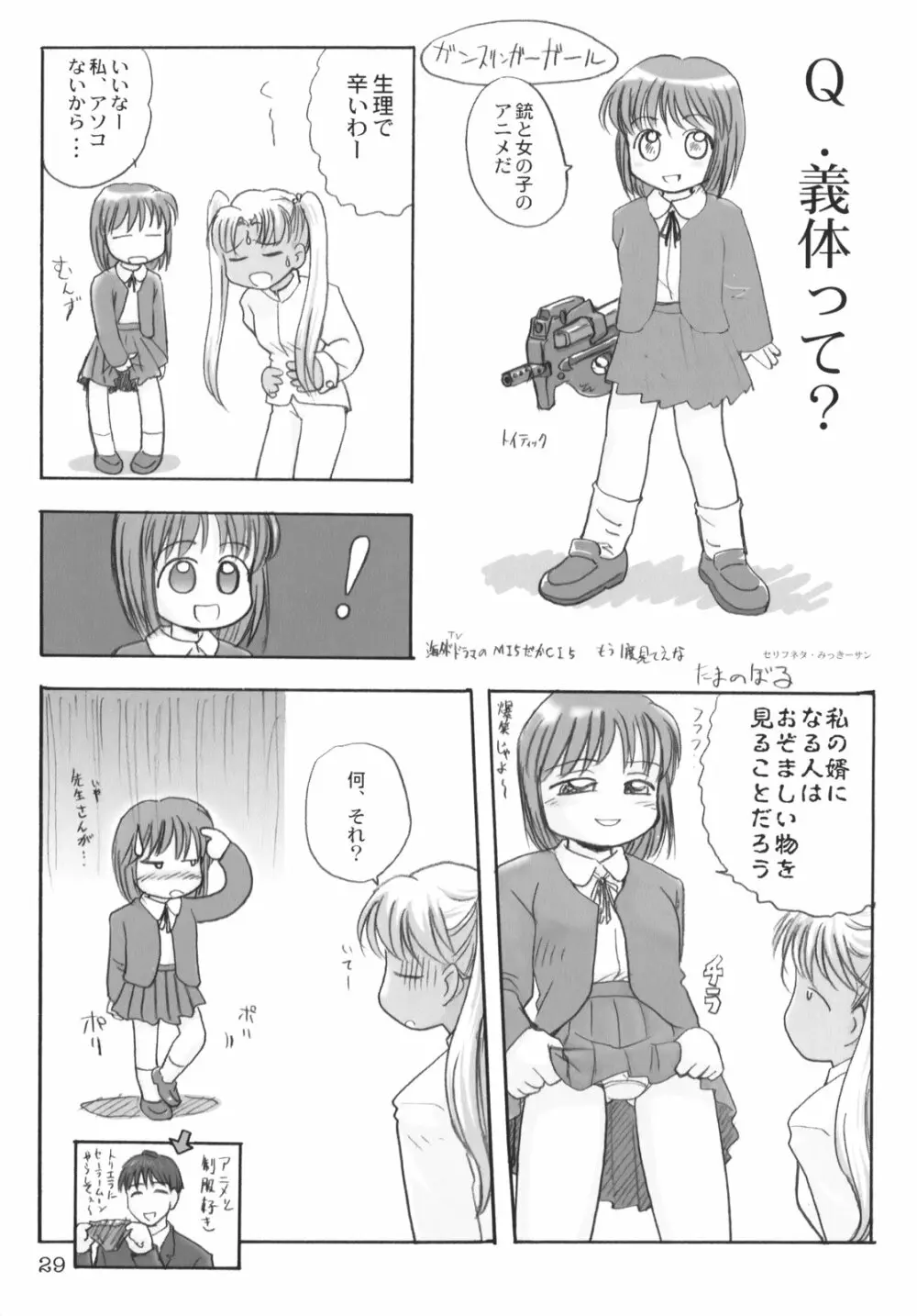 くるり ときめきしつもんばこ Page.28