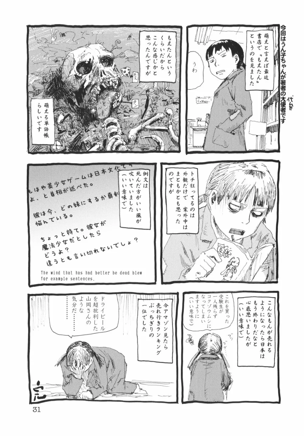 くるり ときめきしつもんばこ Page.30