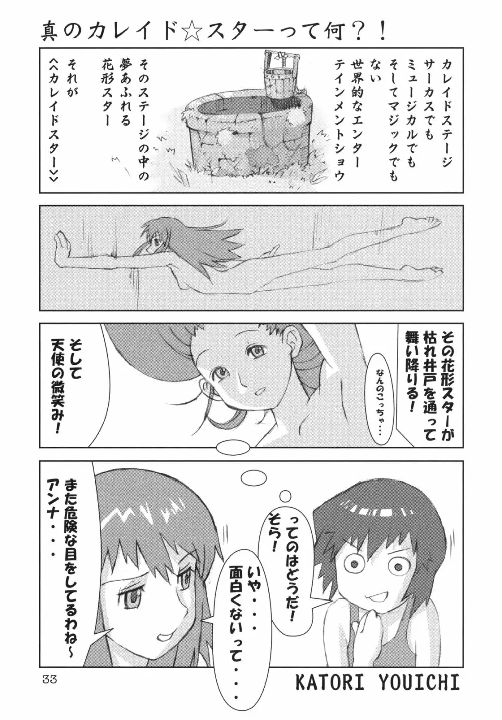 くるり ときめきしつもんばこ Page.32