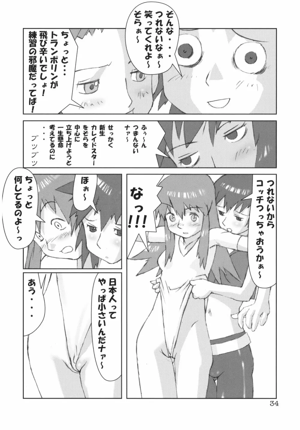 くるり ときめきしつもんばこ Page.33