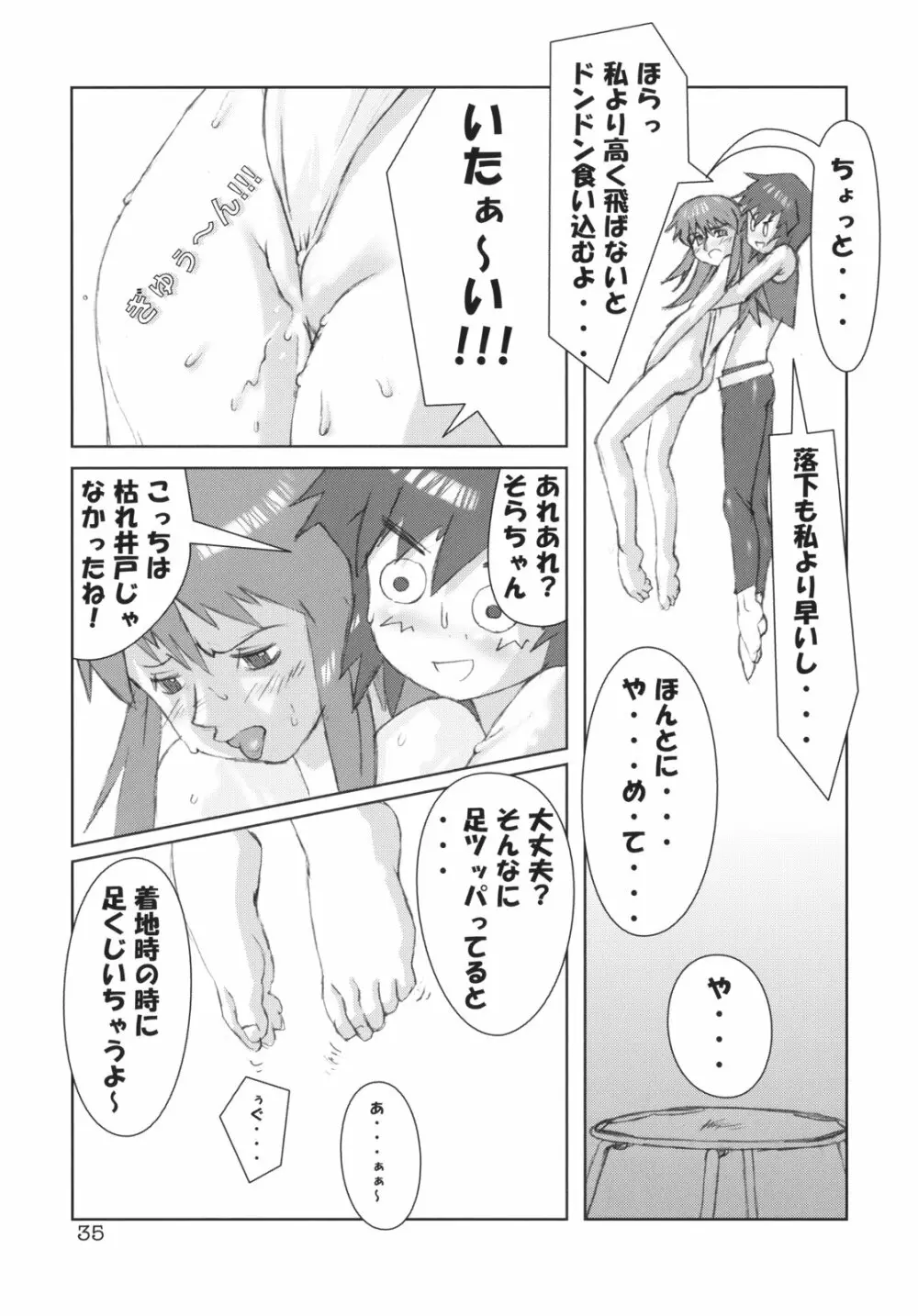 くるり ときめきしつもんばこ Page.34