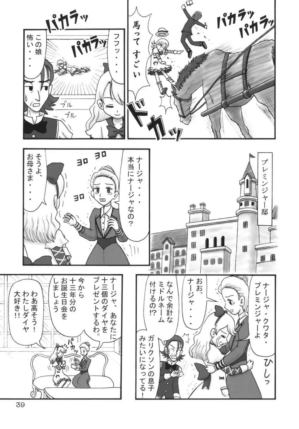 くるり ときめきしつもんばこ Page.38