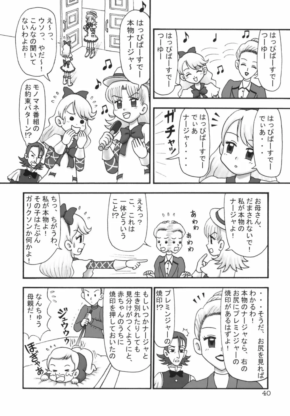 くるり ときめきしつもんばこ Page.39