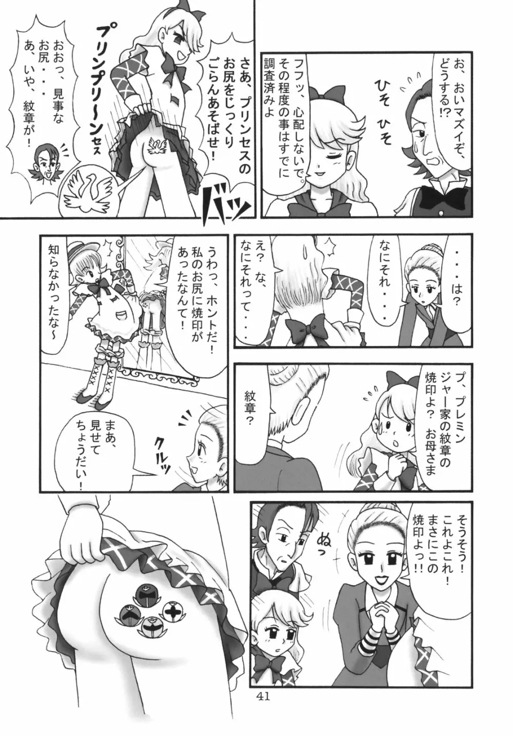 くるり ときめきしつもんばこ Page.40